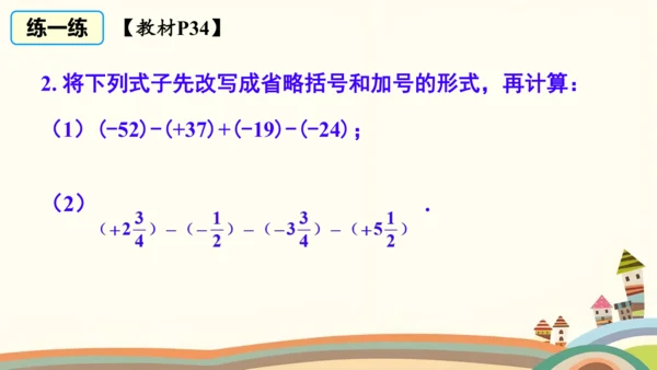 2.1.2.2有理数的加减混合运算  课件（共22张PPT）