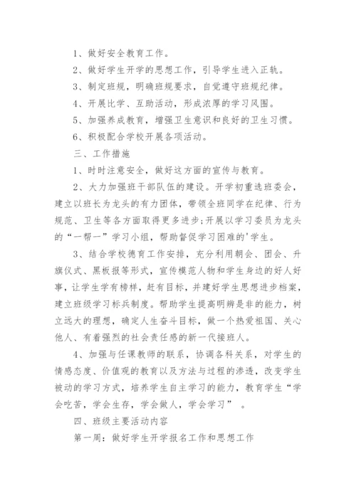 八年级下班主任工作计划.docx