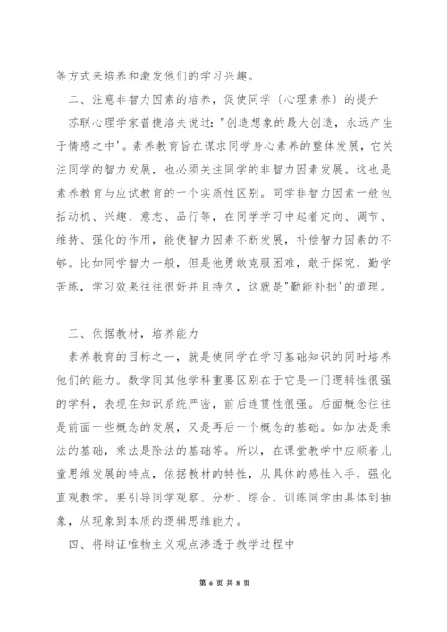 数学教学中如何落实素质教育.docx