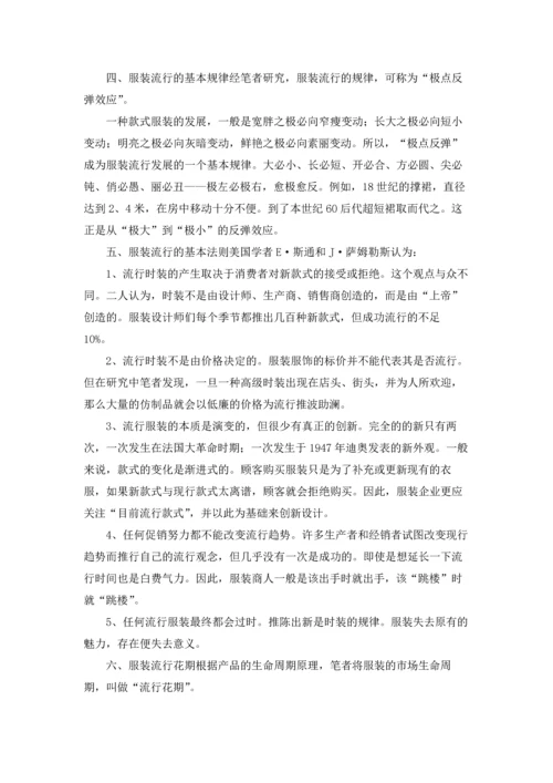 服装营销策划方案范文集合6篇.docx