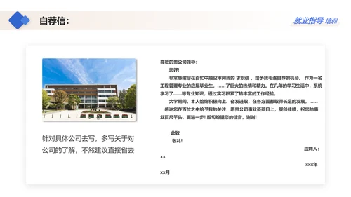 蓝色大学生就业指导指南通用PPT模板