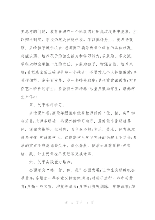 家长对学校的意见和建议范文10篇.docx