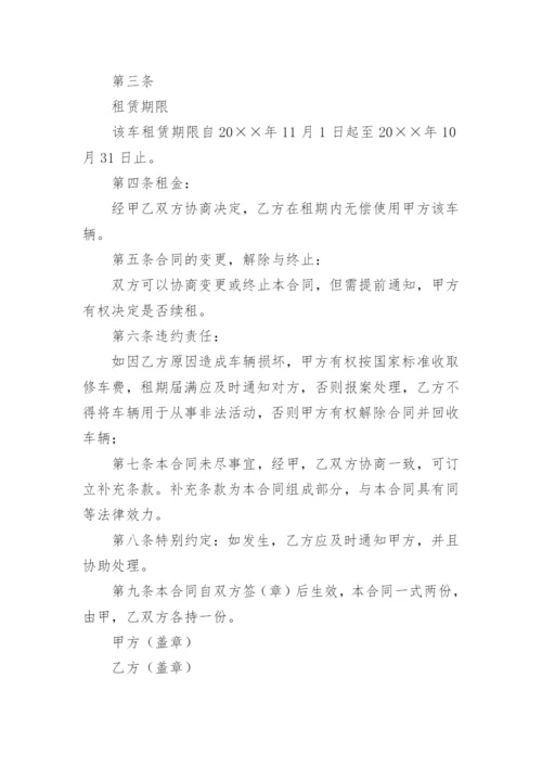 公司车辆租赁合同.docx