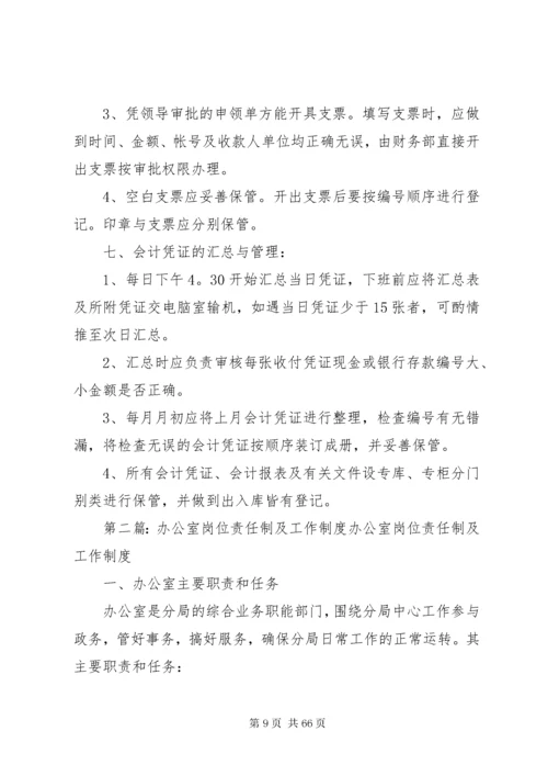 岗位责任制及工作制度.docx