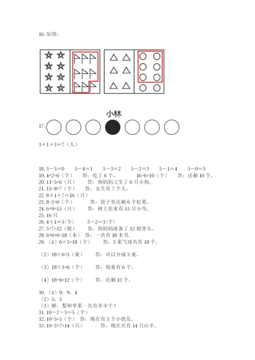 一年级上册数学应用题50道及参考答案【a卷】.docx