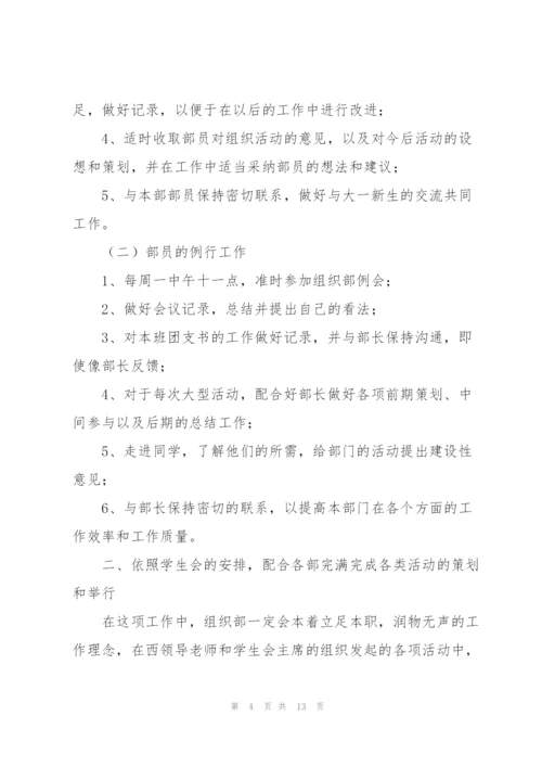 组织部的工作计划范文（5篇）.docx