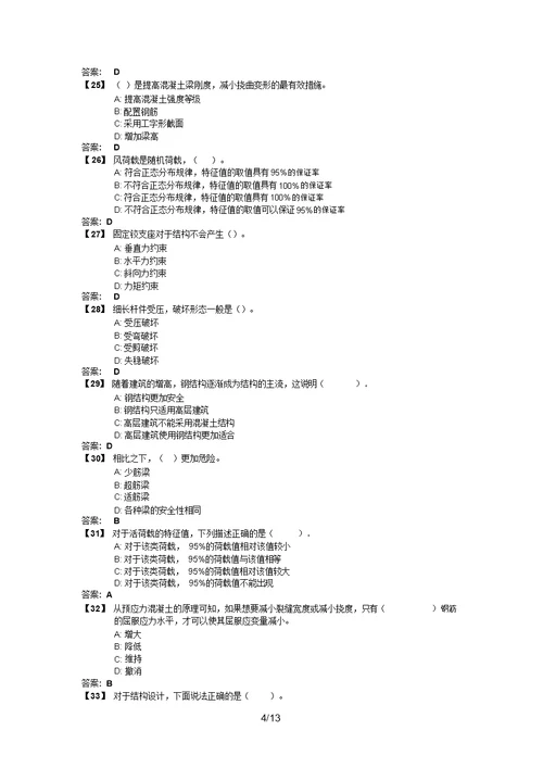 东财《工程力学与建筑结构B》考前模拟题