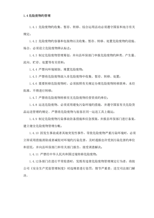 公司危险废物管理新版制度最新版.docx