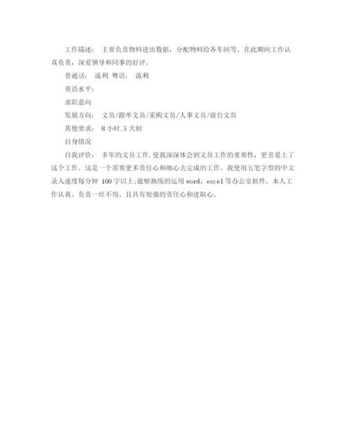 2023年采购文员应聘简历范文.docx