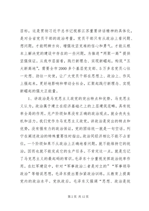 旗帜鲜明讲政治党课讲稿 (2).docx