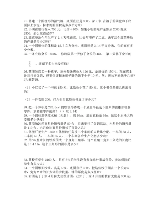 六年级小升初数学应用题50道带答案解析.docx