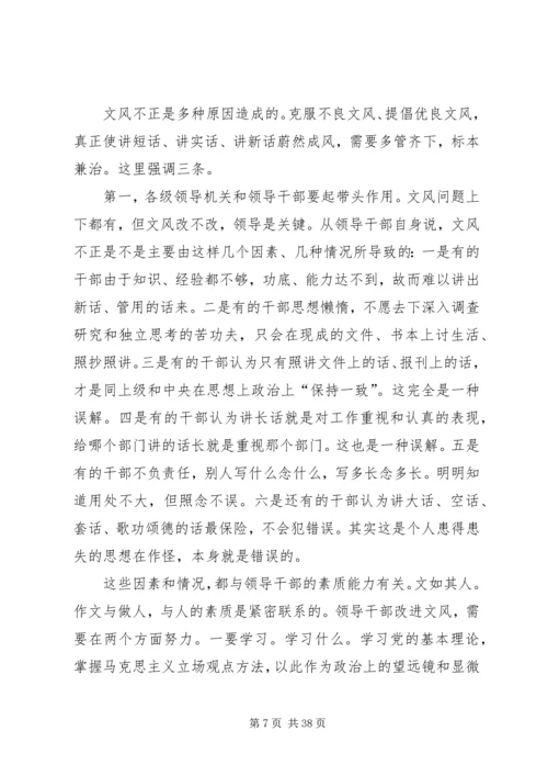 学习《简报》体会.docx