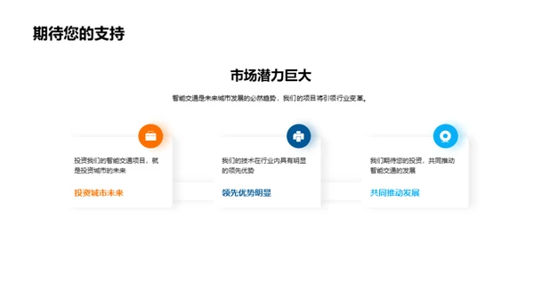智能交通未来展望