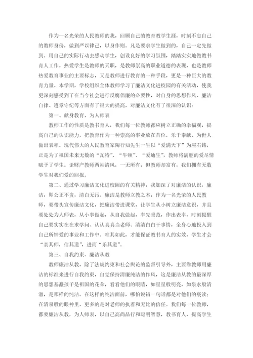 教师廉洁从教学习心得体会.docx