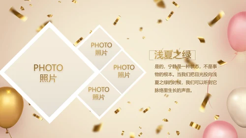 金色大气公司周年庆典ppt模板活动策划方案