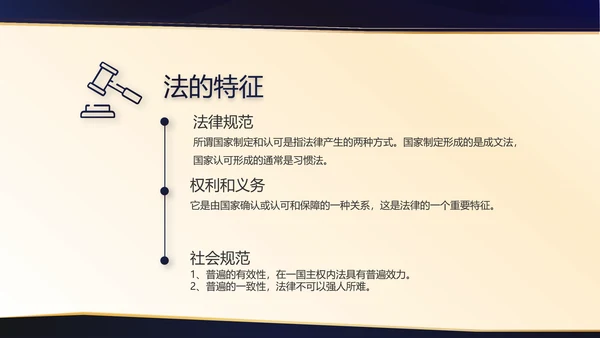 严谨大气公司法务培训动态PPT