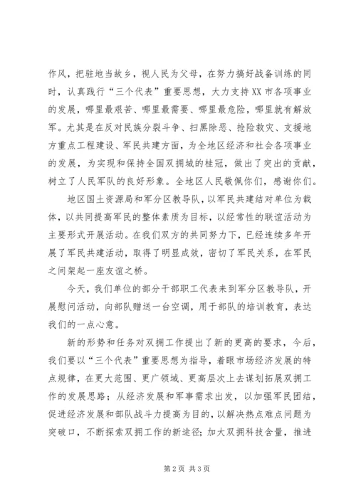 军分区首长在“八一”建军节拥军座谈会上的讲话.docx