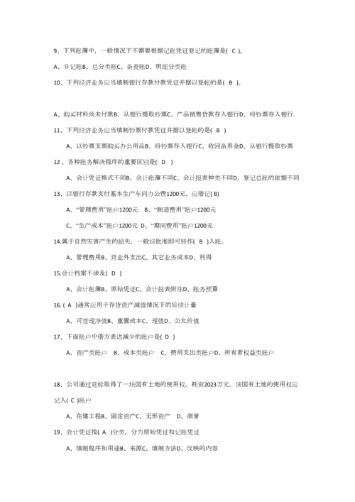 2023年事业单位招考会计基础试题及答案.docx
