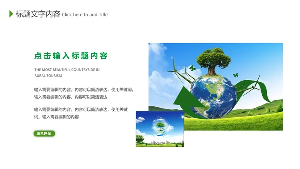 绿色环保世界卫生日健康活动宣传PPT模板
