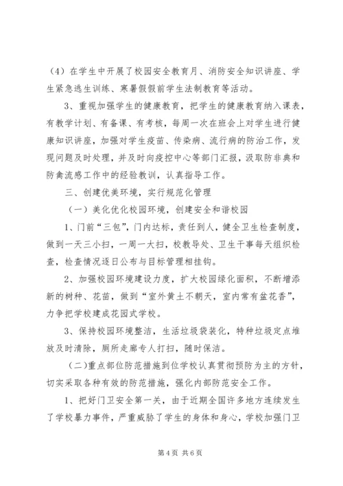 学校安全综治工作汇报材料 (4).docx