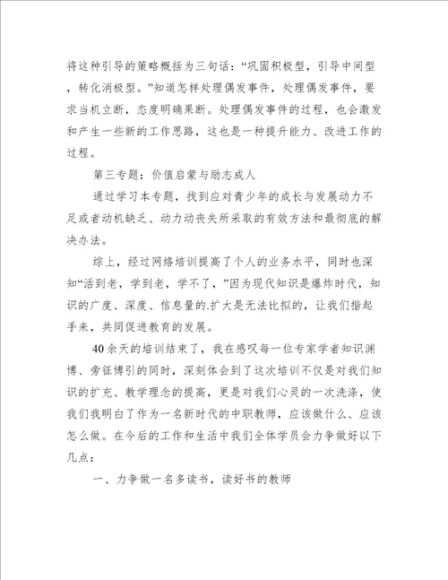 网络培训学习心得体会