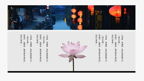极简国风长相思通用PPT模板