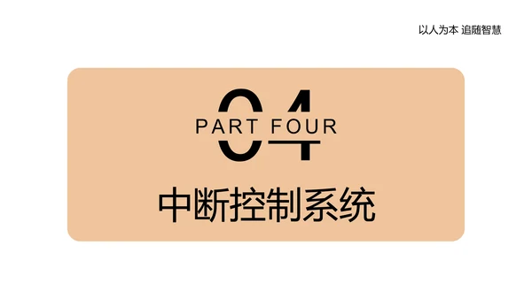 单片机应用电路主板计算机实践教程PPT模板
