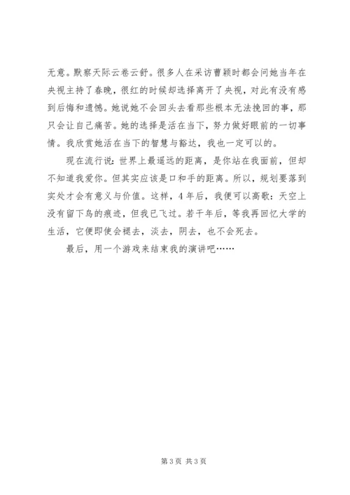 我的大学规划演讲稿 (2).docx