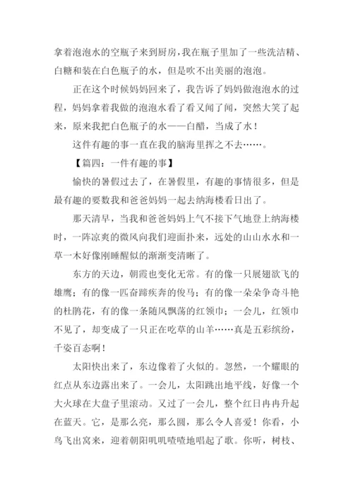 一件有趣的事作文400字六年级.docx