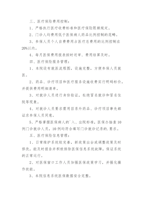 医院医保自查自纠整改报告_1.docx