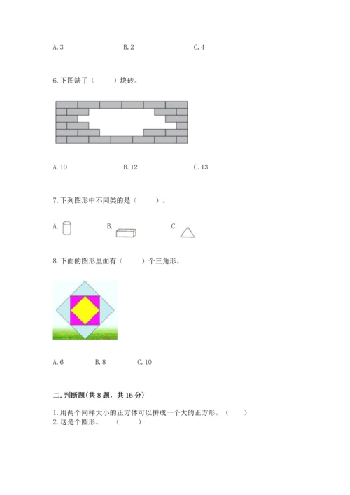 苏教版一年级下册数学第二单元 认识图形（二） 测试卷附答案【突破训练】.docx