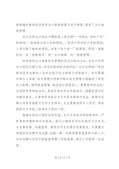 农村集体三资管理专项自查报告 (2).docx