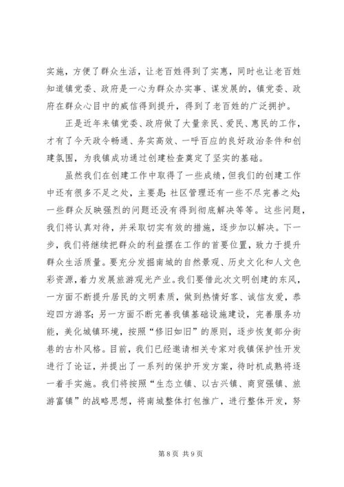 城镇创建汇报材料.docx
