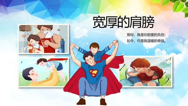 创意父爱如山父亲节感恩父亲节PPT模板