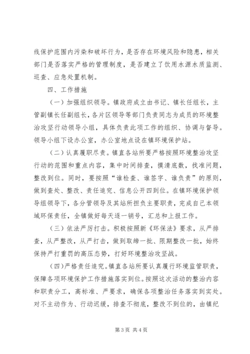 镇环境整治攻坚行动实施方案.docx