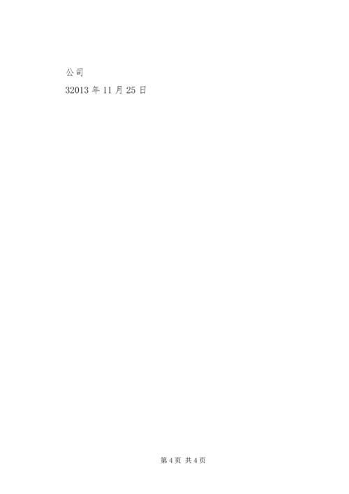 公司两项立功竞赛活动交流书面材料 (4).docx
