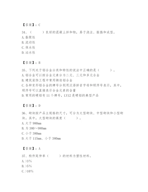 2024年材料员之材料员基础知识题库含完整答案【必刷】.docx