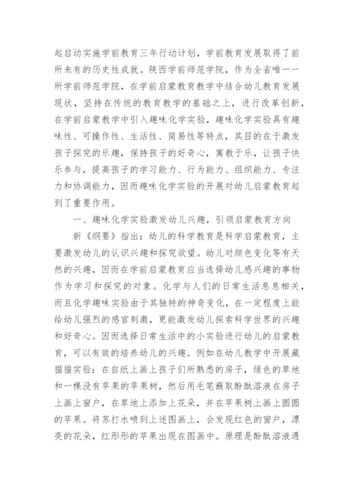 化学学术论文.docx