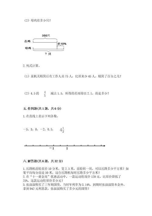 北京版数学小升初测试卷精练