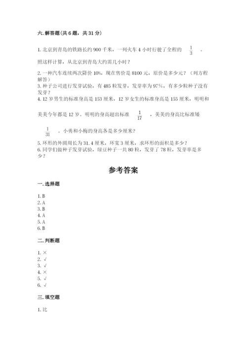 人教版六年级上册数学期末测试卷带答案（巩固）.docx