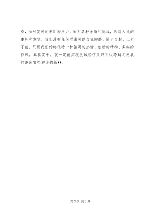 开展解放思想抢抓机遇全面推进六个新跨越心得体会 (3).docx