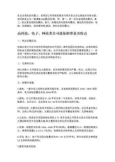 不同类型公司选址的要求各不同