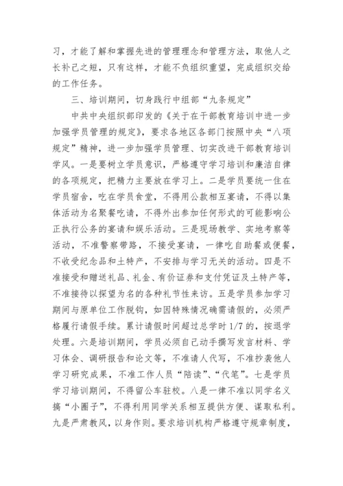 校党校培训心得体会.docx