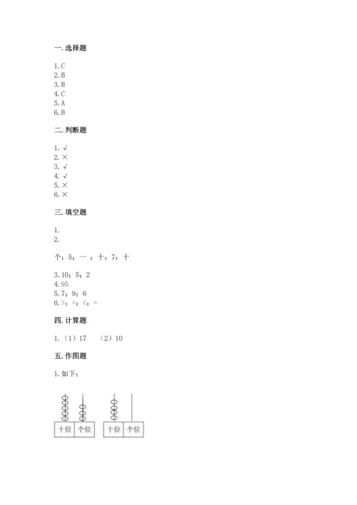 人教版一年级下册数学期末测试卷附答案（黄金题型）.docx