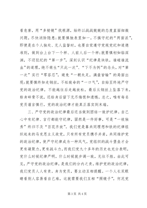 积极分子思想汇报范文：严守党的政治纪律的三个做到.docx