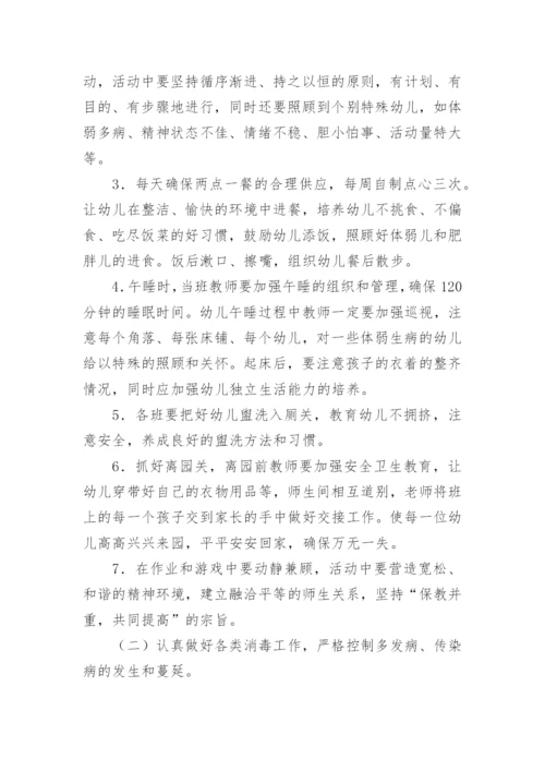 幼儿园卫生保健工作计划秋季.docx