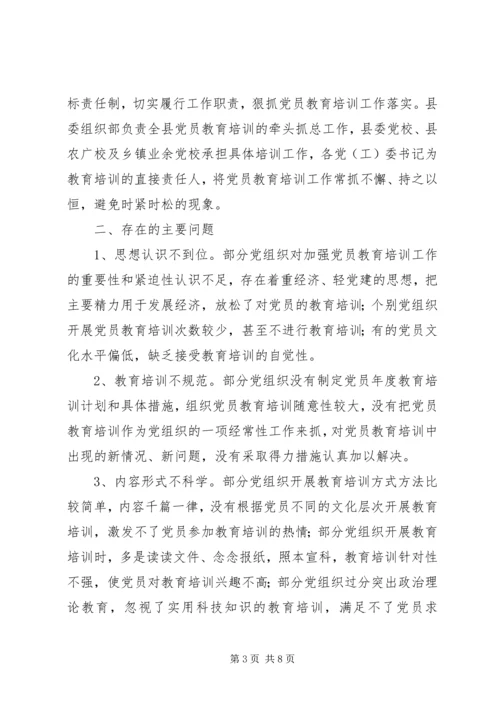 对于加强党员教育培训工作的实践与思考.docx