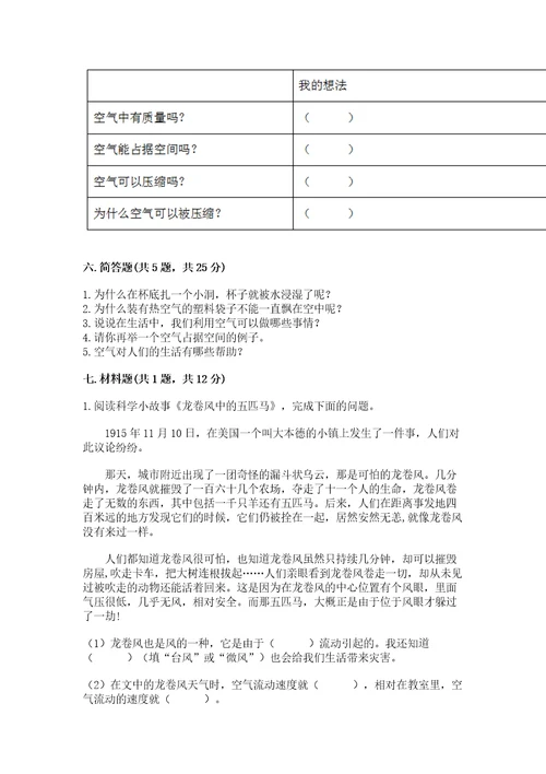 教科版科学三年级上册第2单元空气测试卷含完整答案（各地真题）