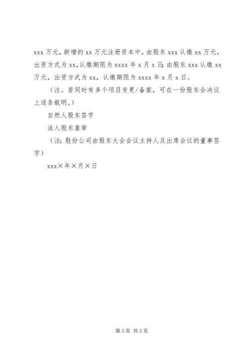 公司变更(备案)股东会决议格式范本.docx