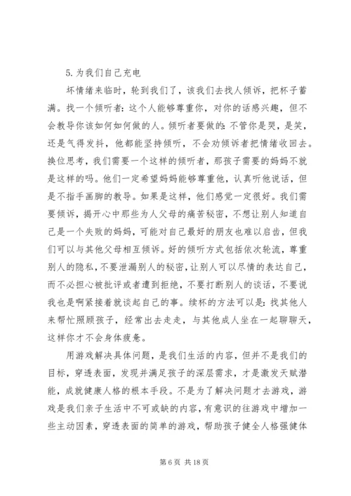 读《游戏中的科学》有感.docx